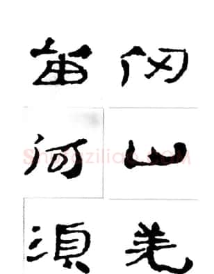 中国古诗集字字帖《汉简集字古诗二十四首》 | 毛笔隶书字帖