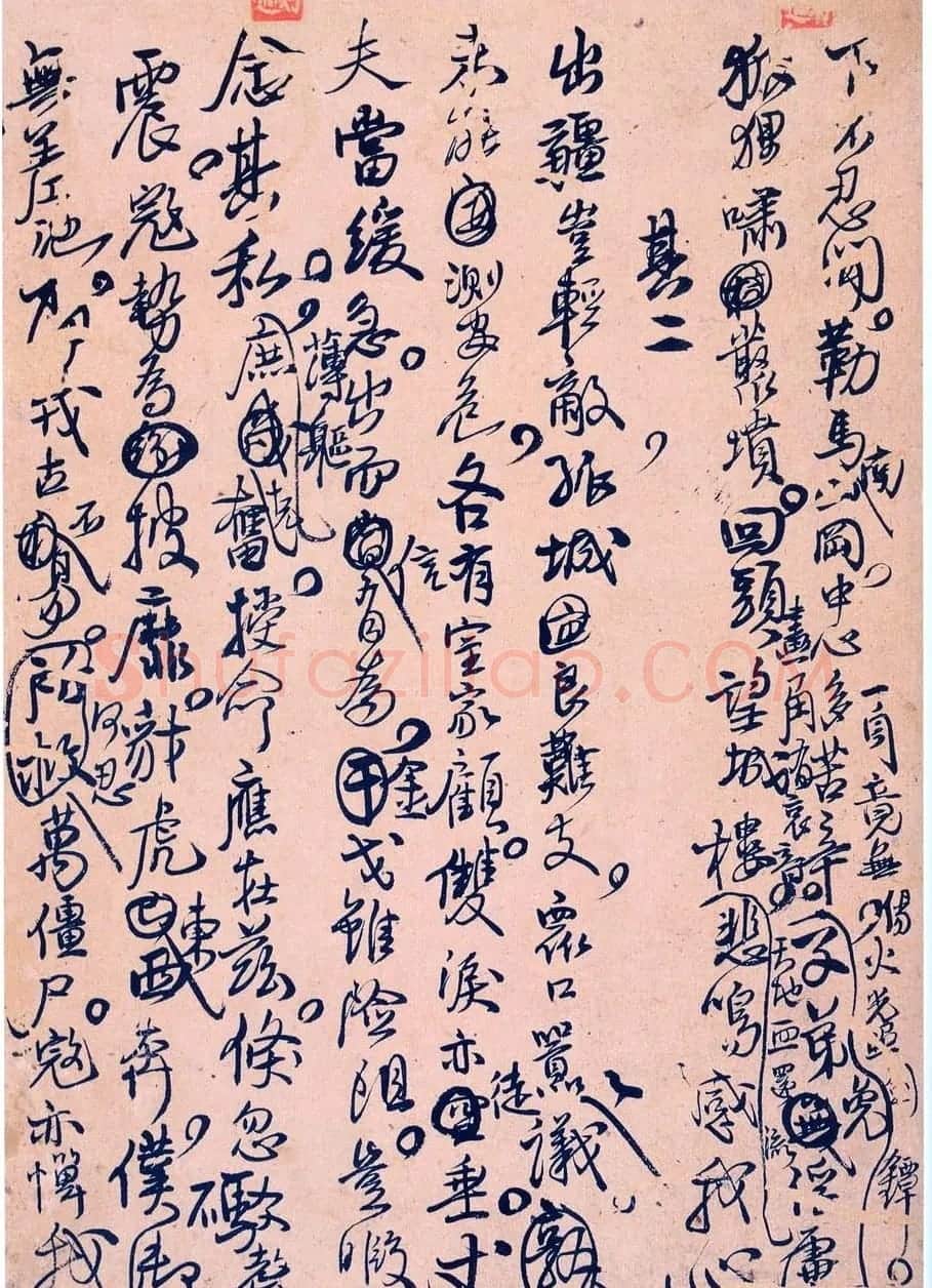 王孟津书法艺术鉴赏《王铎诗稿墨迹》 | 书法名家作品鉴赏