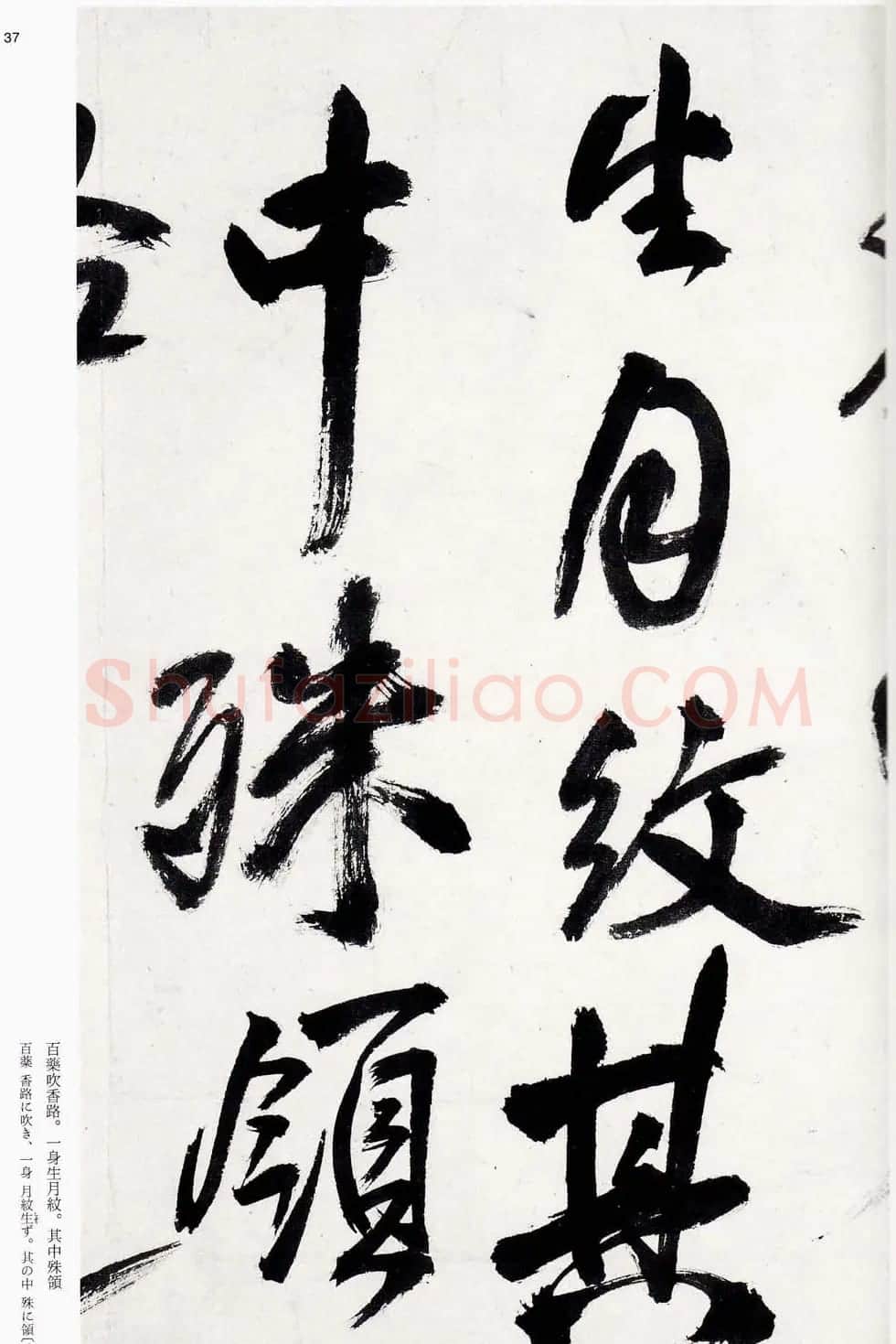 王铎字帖《行书五律五首卷》 | 软笔行书字帖