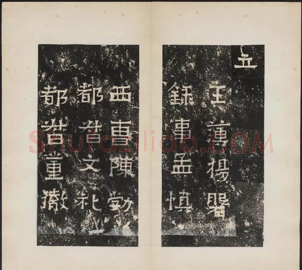 东晋楷书《爨宝子碑》清末拓本 | 书法碑帖