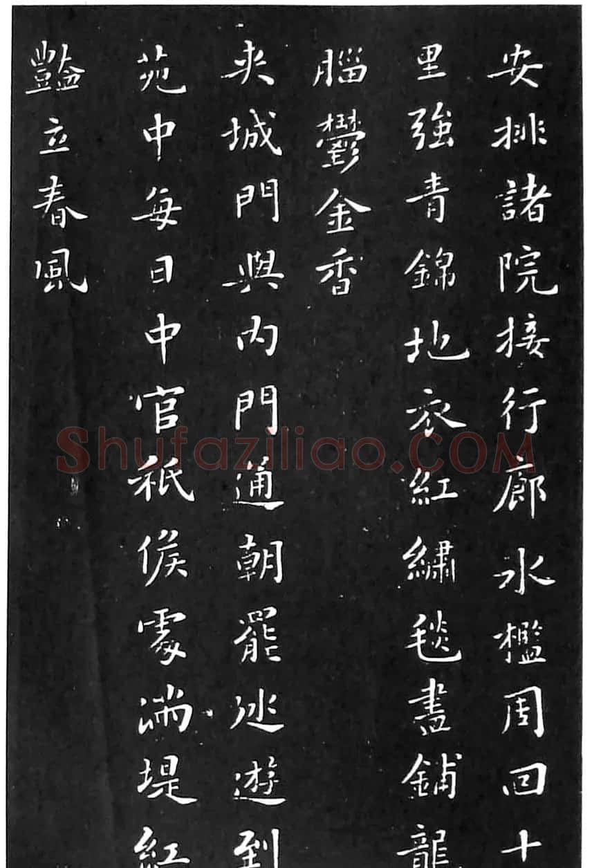 苏东坡楷书欣赏《花蕊夫人宫词》 | 软笔书法作品
