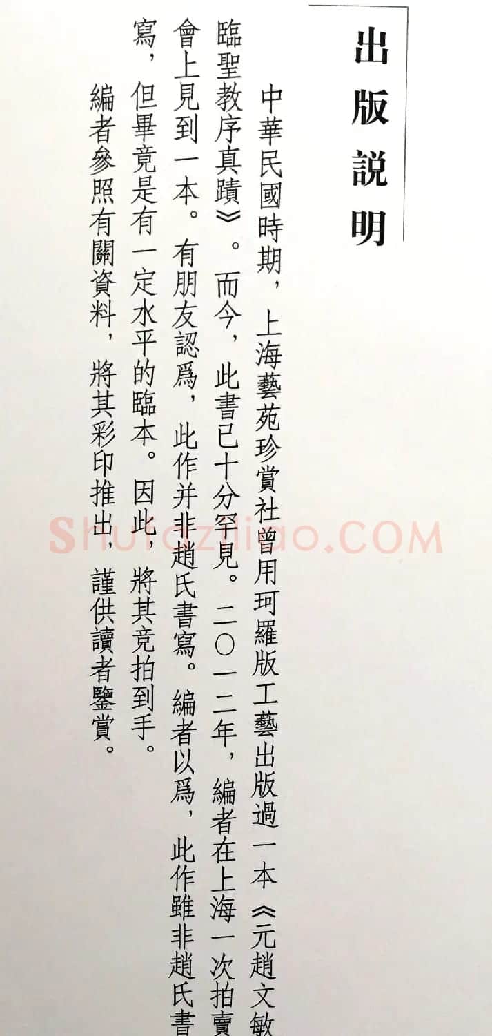 赵孟頫六十岁书法《临圣教序》高清彩版 | 书法名家作品鉴赏