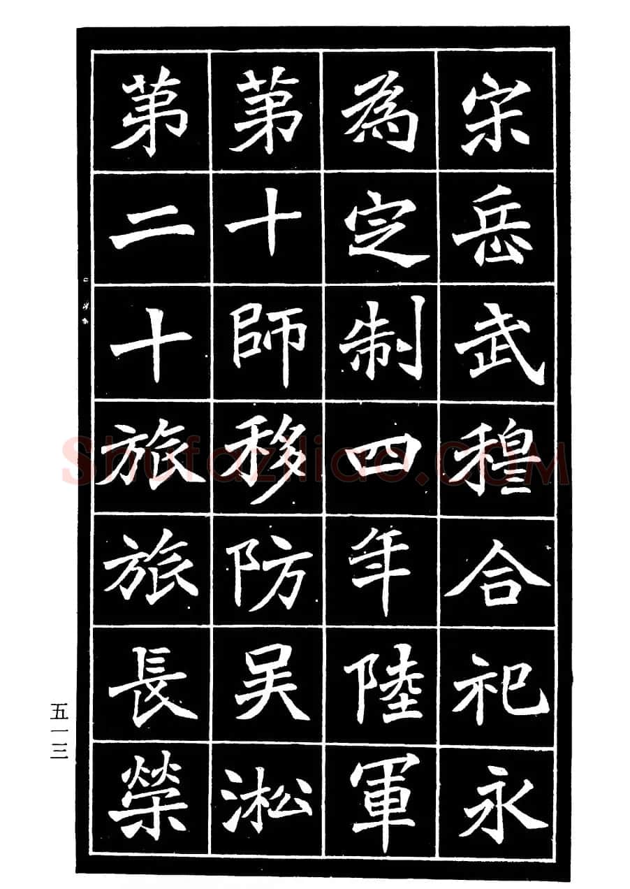 李瑞清书法欣赏《重修关岳庙记》 | 软笔楷书字帖