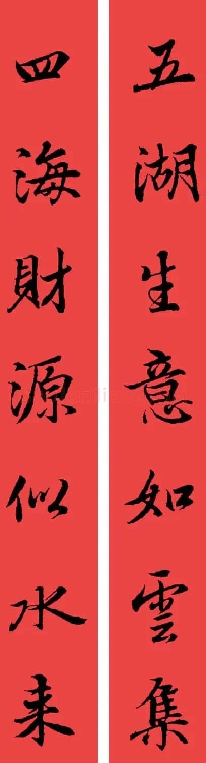 王羲之兰亭序集字七言行书春联32幅 | 书法名家作品鉴赏