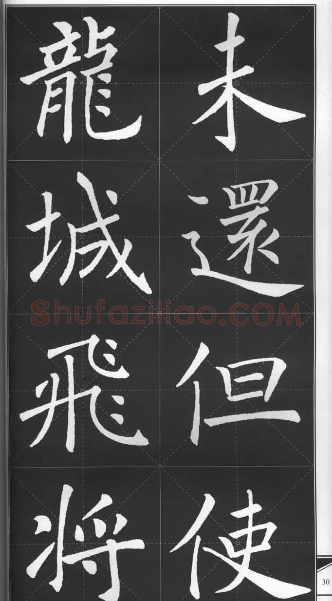 大格楷书字帖《褚遂良雁塔圣教序集字古诗》 | 毛笔楷书字帖
