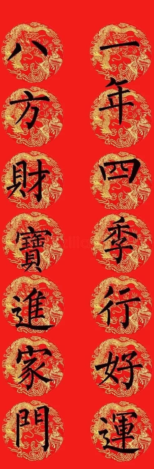 柳公权楷书集字七言春联15副 | 书法名家作品欣赏