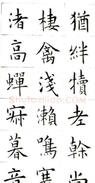 江兆申楷书字帖《头诚杂诗》 | 软笔楷书字帖
