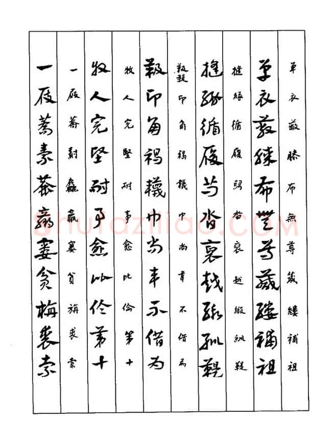 书法教程：谢孔宾编著《怎样写章草》 | 毛笔草书字帖