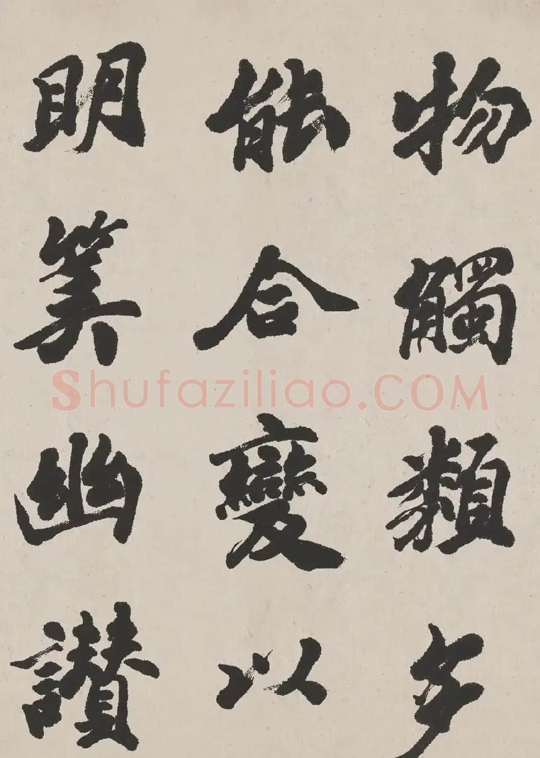 清代吴让之书法作品欣赏《东方朔画赞》 | 毛笔书法作品
