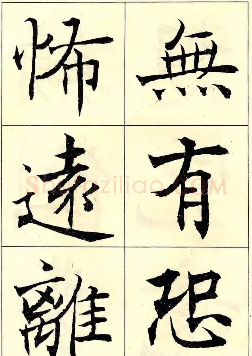沈尹默书法字帖欣赏楷书心经 | 毛笔楷书字帖