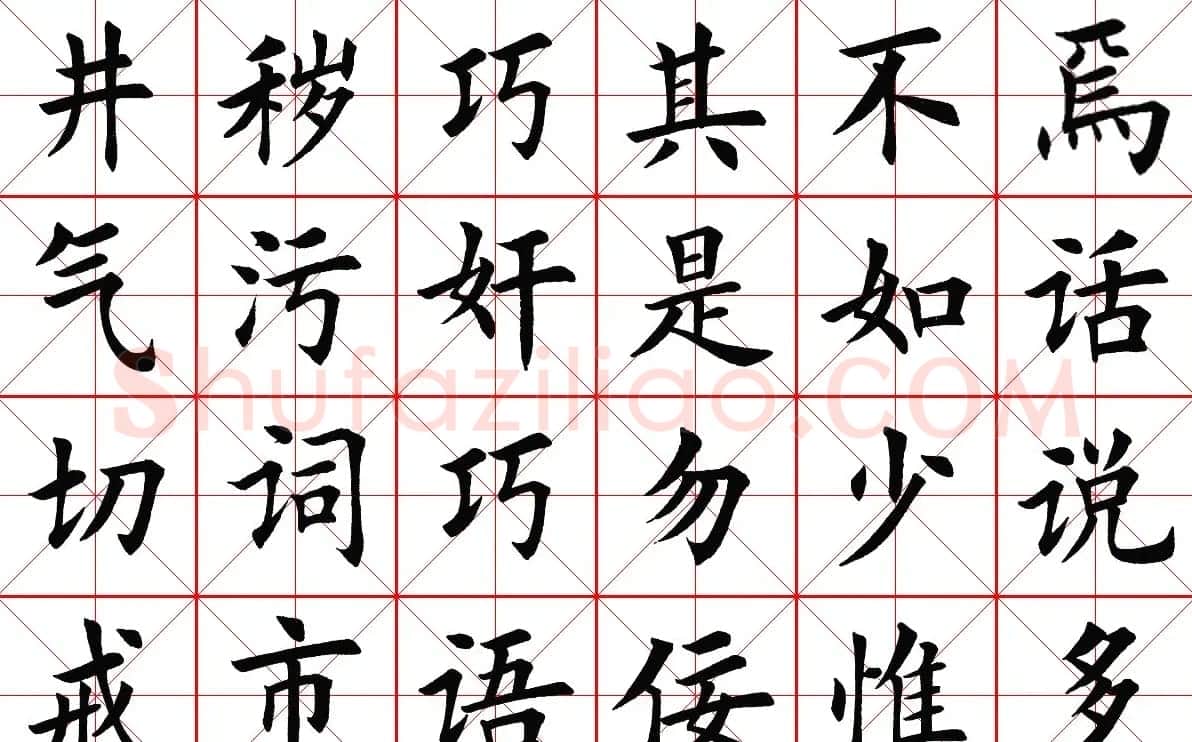 米字格楷书字帖《弟子规》 | 毛笔楷书字帖