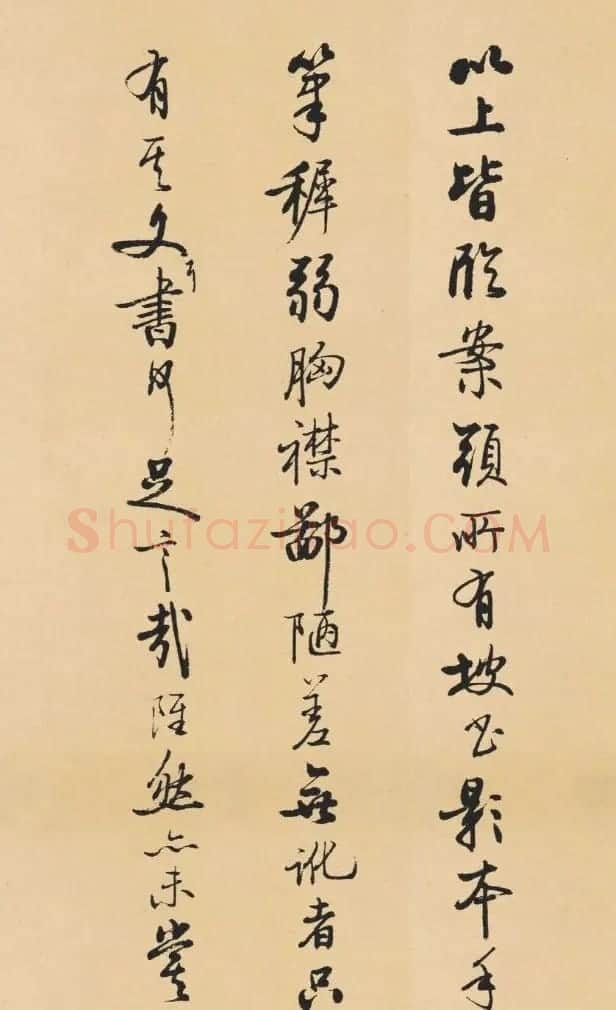 启功临写苏轼诗文帖四首 | 书法作品赏析