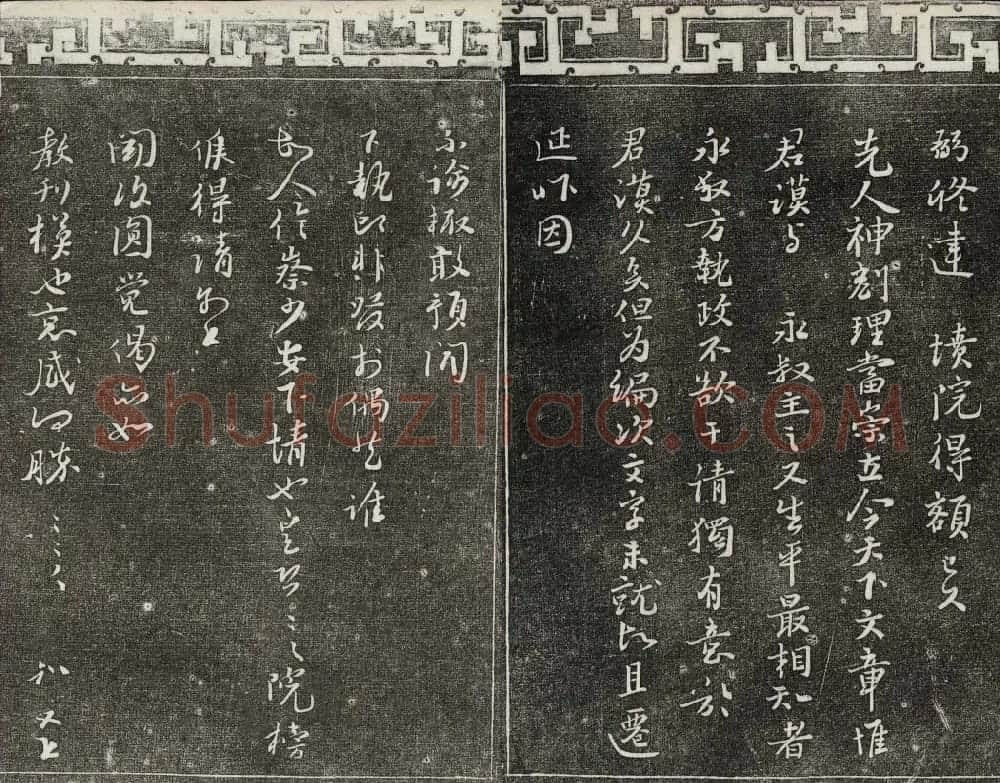 御刻三希堂石渠宝笈法帖第八册民国拓本 | 书法碑帖
