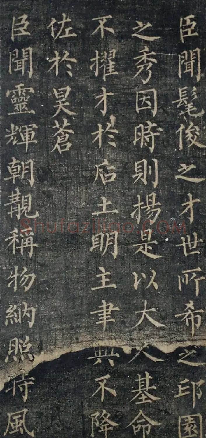 柳字帖：柳公权《陆士衡演连珠》 | 软笔楷书字帖