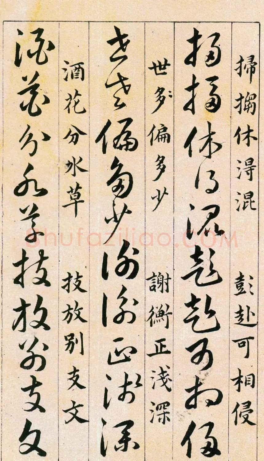 韩道亨草书《草诀百韵歌》附楷书释文 | 软笔草书字帖