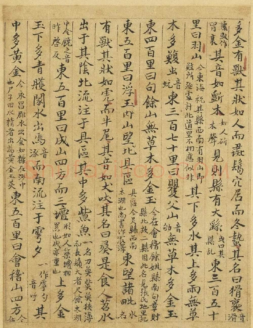 元代曹善小楷书《山海经》 | 书法作品欣赏