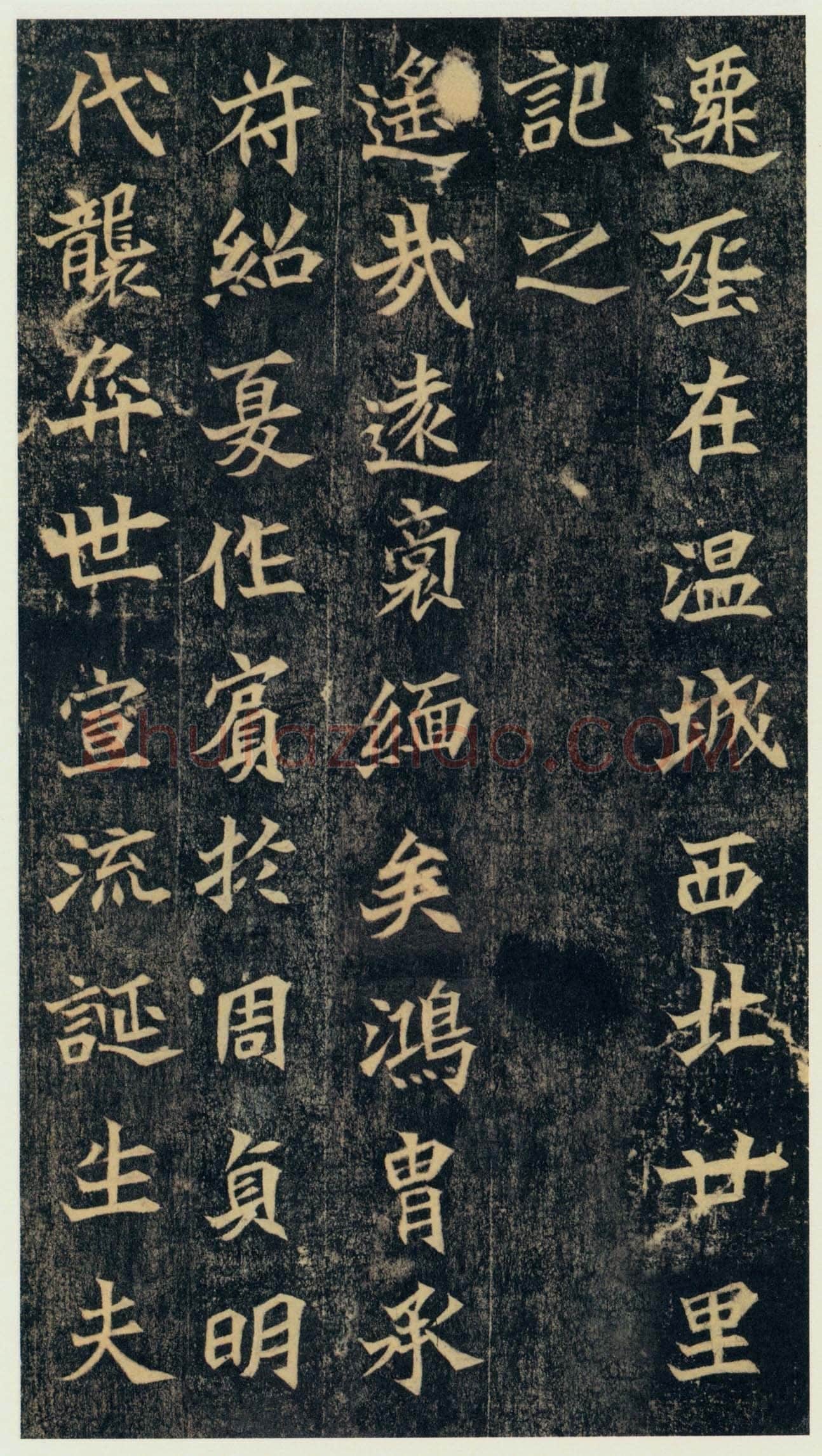 司马绍墓志前秦北朝碑刻碑拓,摘自前秦北朝司马绍墓志(司马元兴墓志)