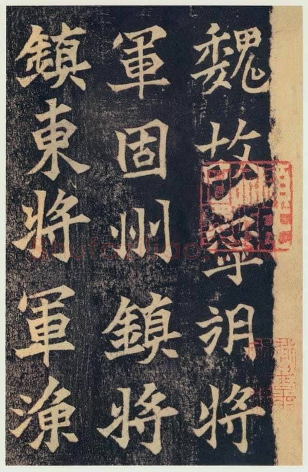 司马绍墓志前秦北朝碑刻碑拓,摘自前秦北朝司马绍墓志(司马元兴墓志)