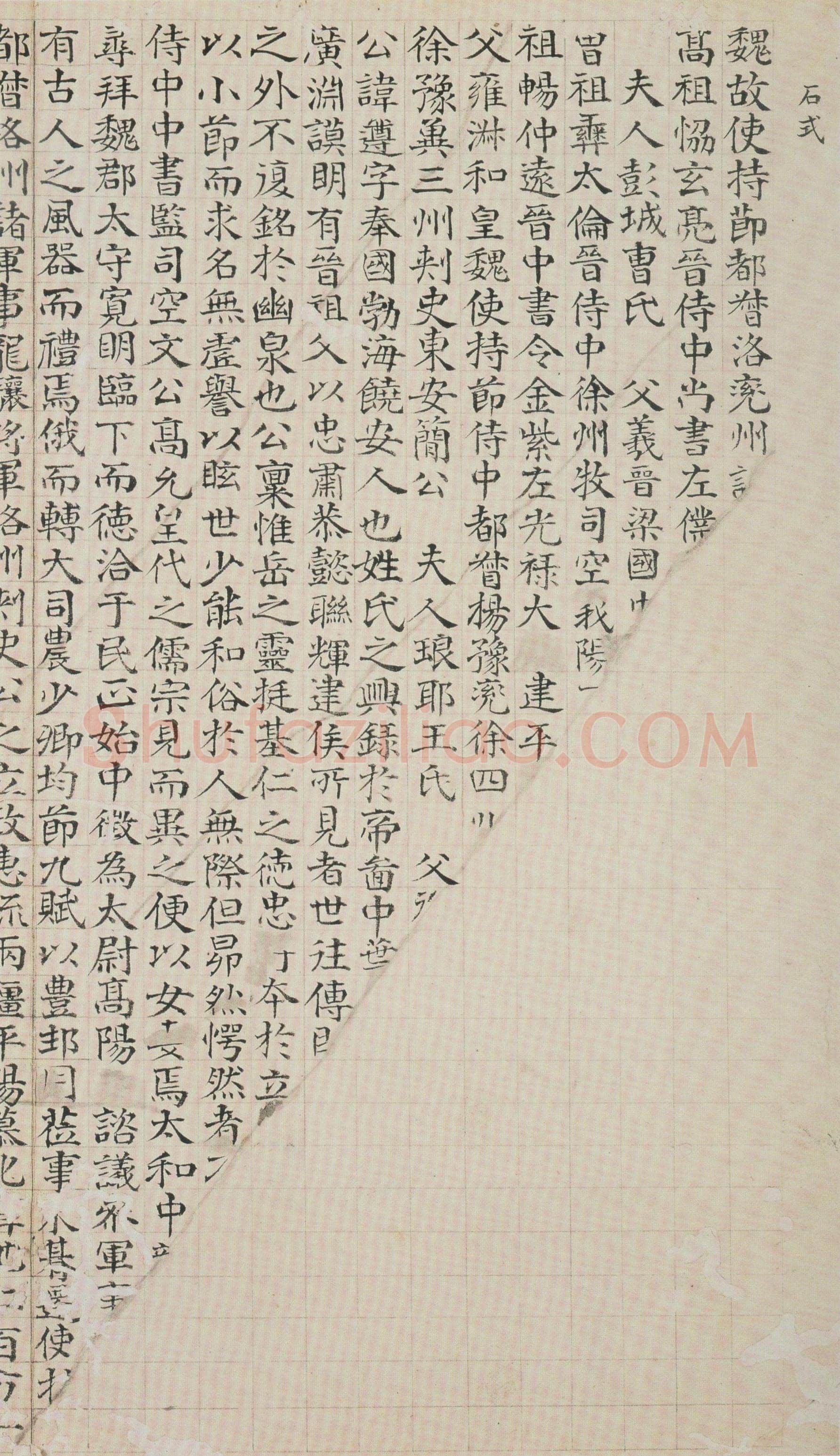 刁遵墓志前秦北朝碑刻碑拓,摘自前秦北朝刁遵墓志