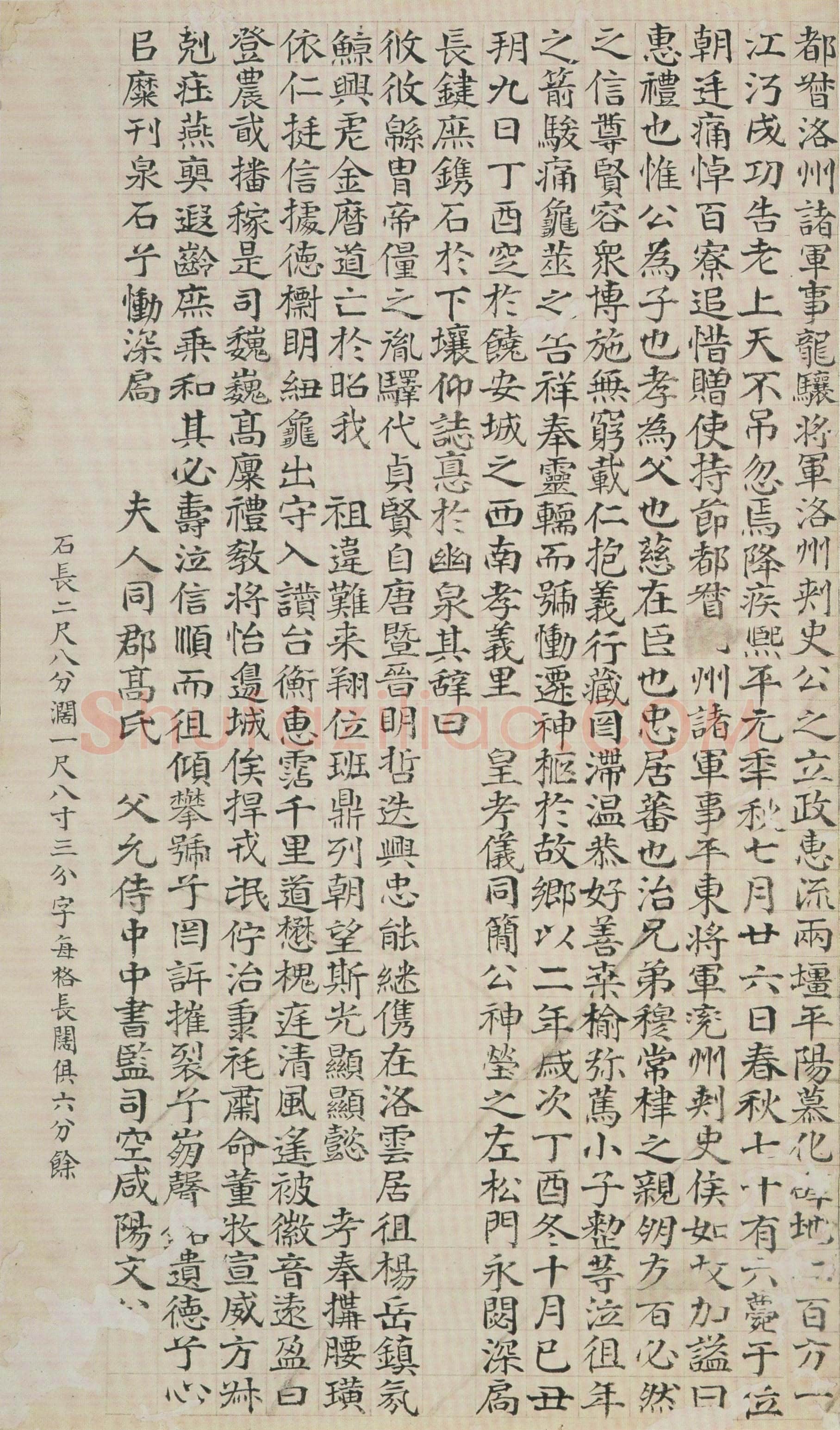 刁遵墓志前秦北朝碑刻碑拓,摘自前秦北朝刁遵墓志