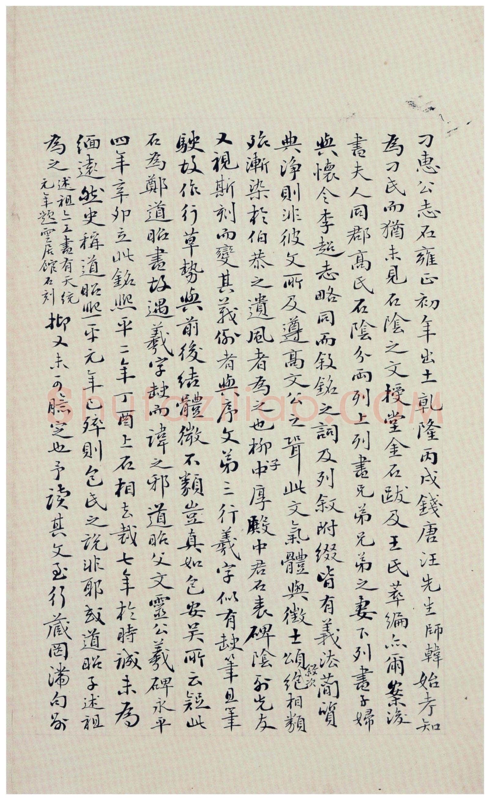 刁遵墓志前秦北朝碑刻碑拓,摘自前秦北朝刁遵墓志