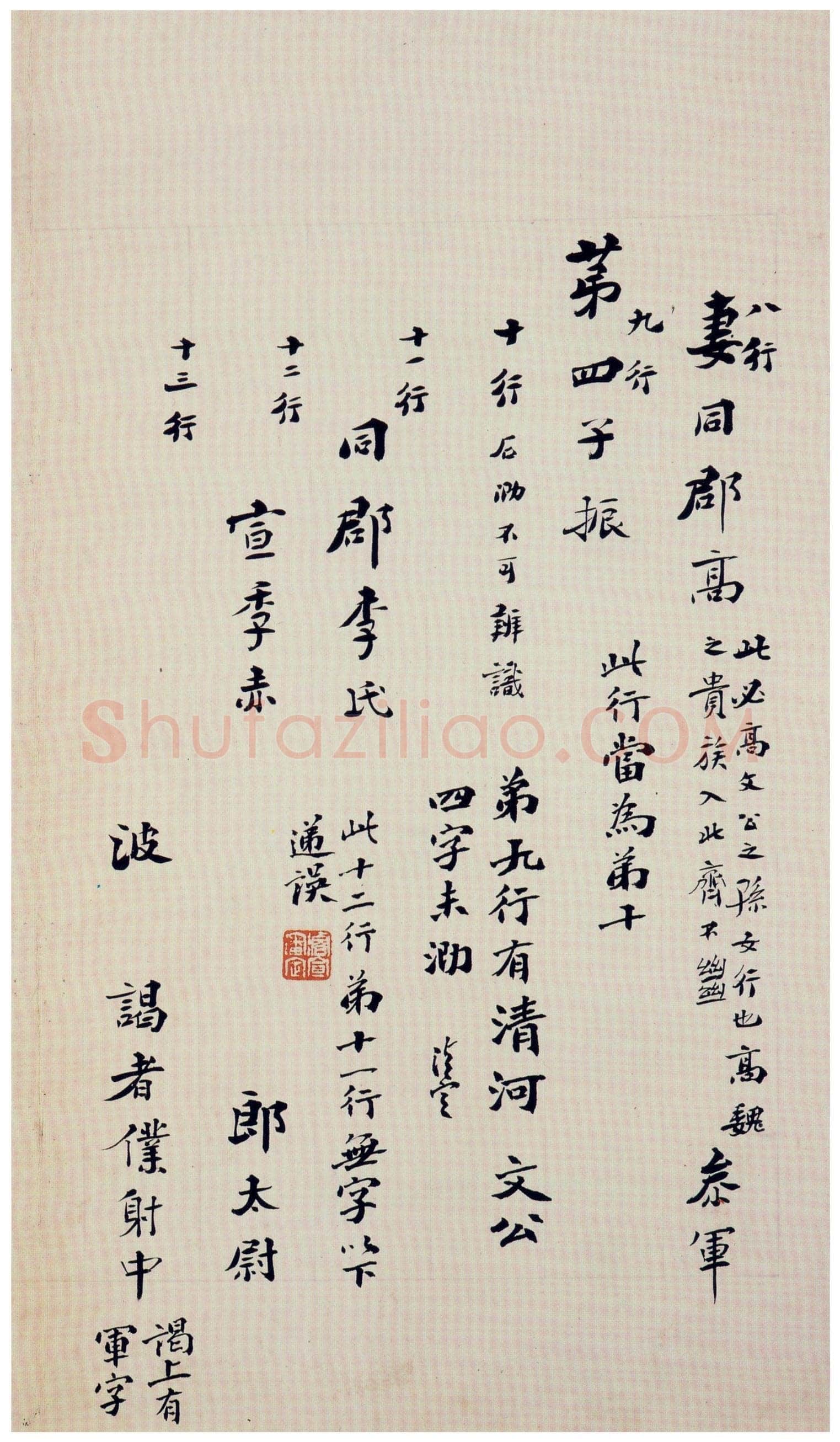 刁遵墓志前秦北朝碑刻碑拓,摘自前秦北朝刁遵墓志