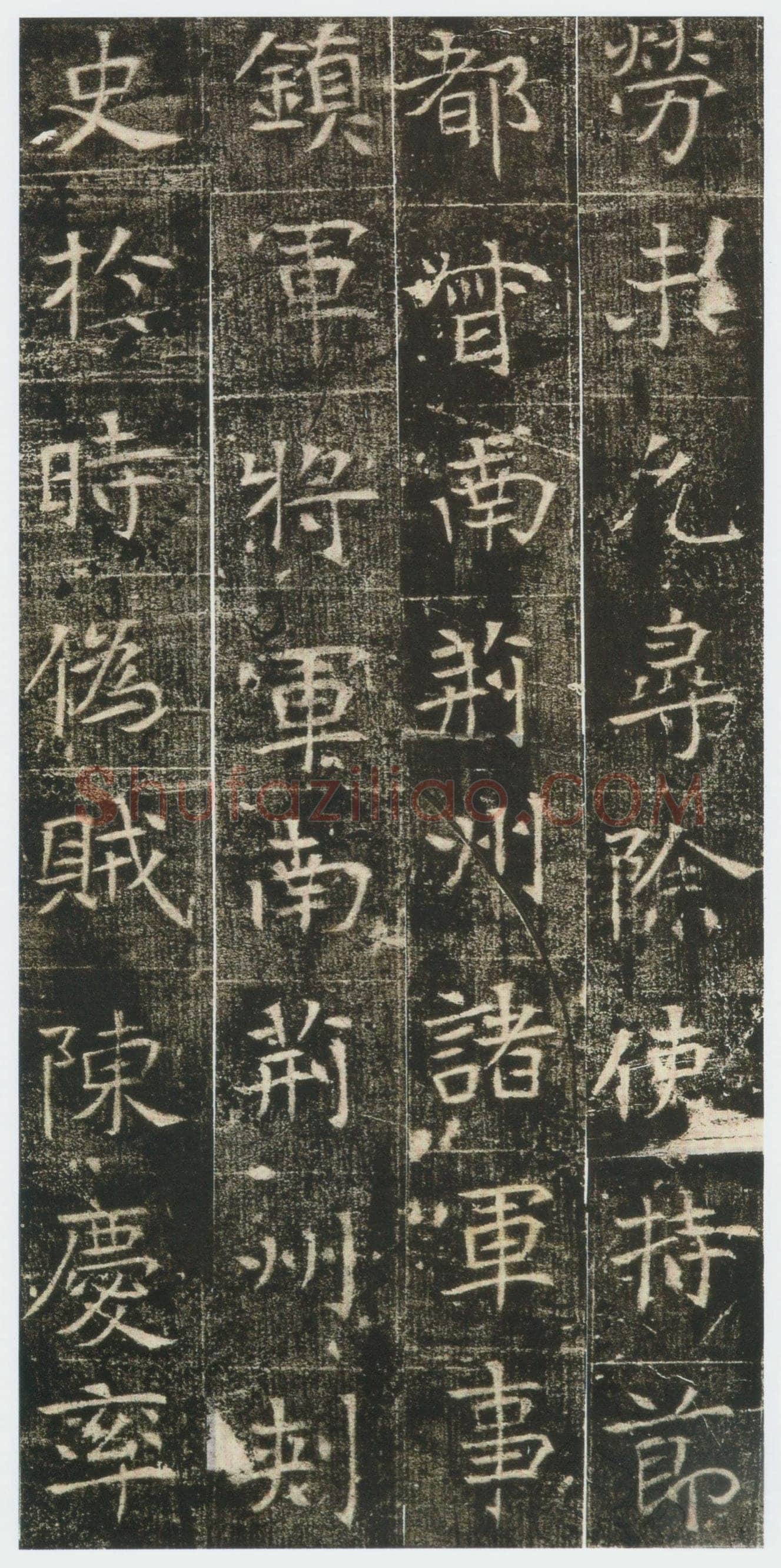 高湛墓志前秦北朝碑刻碑拓,摘自前秦北朝高湛墓志(全本)