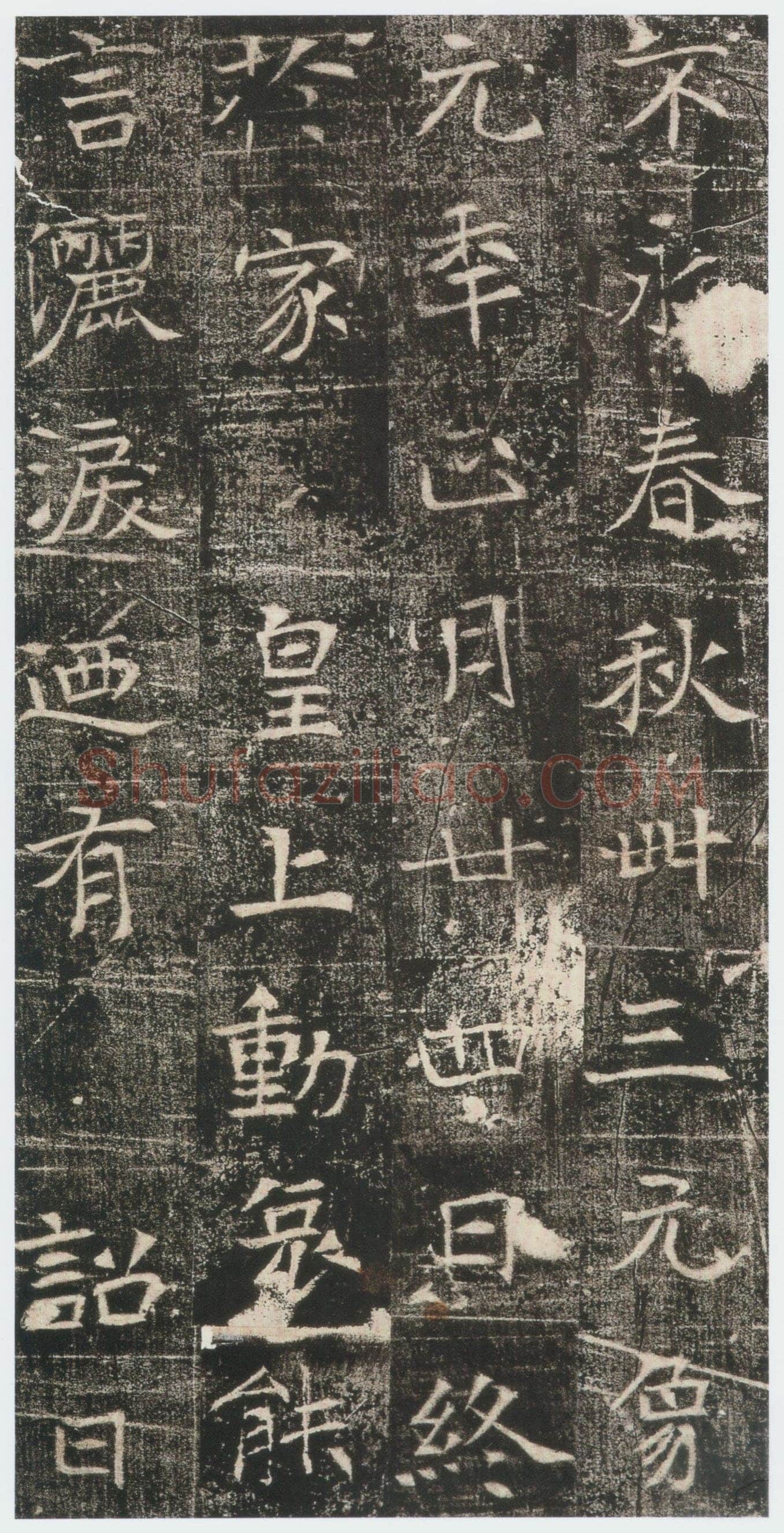 高湛墓志前秦北朝碑刻碑拓,摘自前秦北朝高湛墓志(全本)