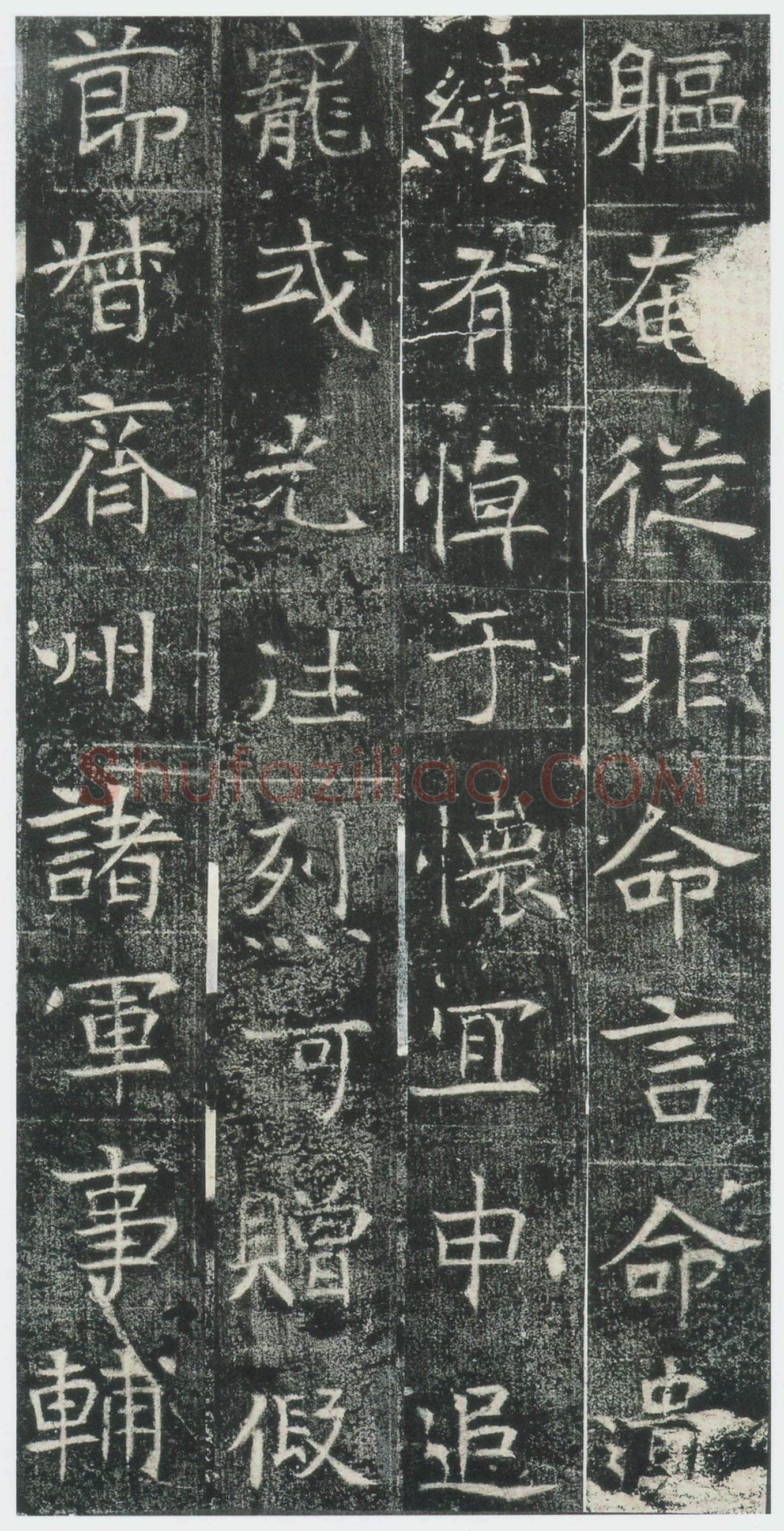 高湛墓志前秦北朝碑刻碑拓,摘自前秦北朝高湛墓志(全本)