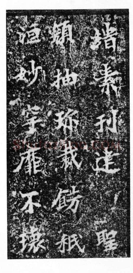 马鸣寺碑前秦北朝碑刻碑拓,摘自前秦北朝马鸣寺碑