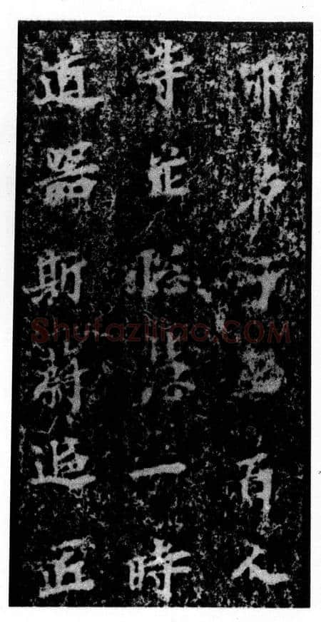 马鸣寺碑前秦北朝碑刻碑拓,摘自前秦北朝马鸣寺碑