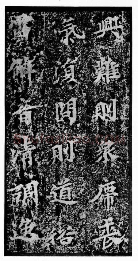 马鸣寺碑前秦北朝碑刻碑拓,摘自前秦北朝马鸣寺碑
