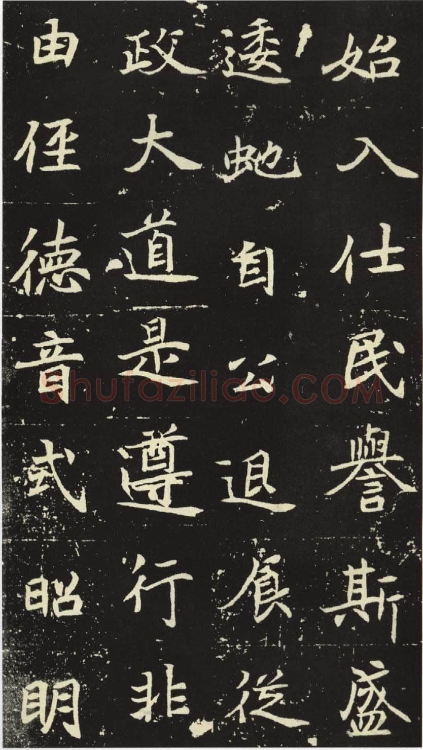 北魏元倪墓志前秦北朝碑刻碑拓,摘自前秦北朝元倪墓志(全本)