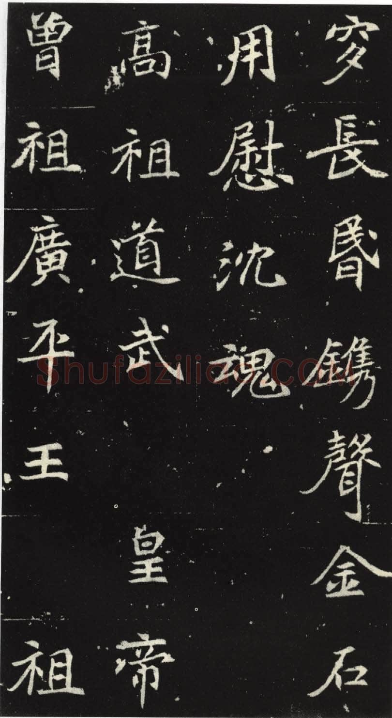 北魏元倪墓志前秦北朝碑刻碑拓,摘自前秦北朝元倪墓志(全本)