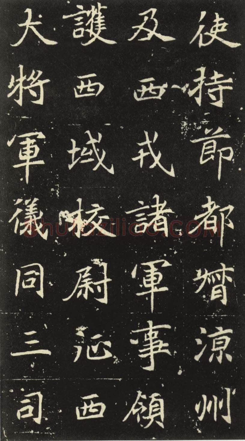 北魏元倪墓志前秦北朝碑刻碑拓,摘自前秦北朝元倪墓志(全本)