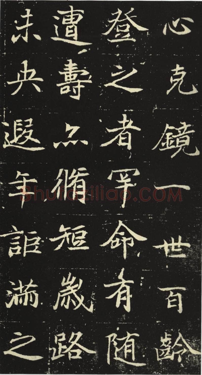 北魏元倪墓志前秦北朝碑刻碑拓,摘自前秦北朝元倪墓志(全本)