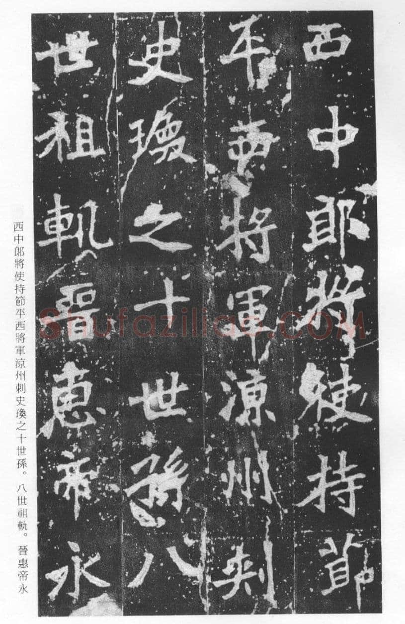 张猛龙碑前秦北朝碑刻碑拓,摘自前秦北朝张猛龙碑(全本)