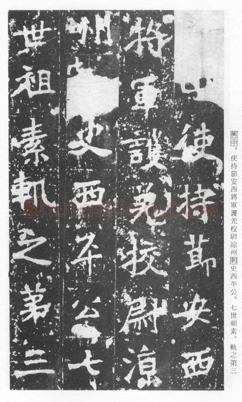 张猛龙碑前秦北朝碑刻碑拓,摘自前秦北朝张猛龙碑(全本)