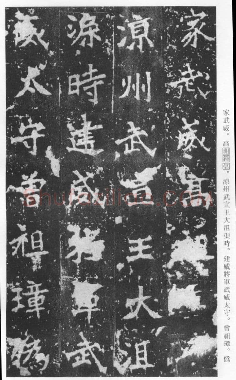 张猛龙碑前秦北朝碑刻碑拓,摘自前秦北朝张猛龙碑(全本)