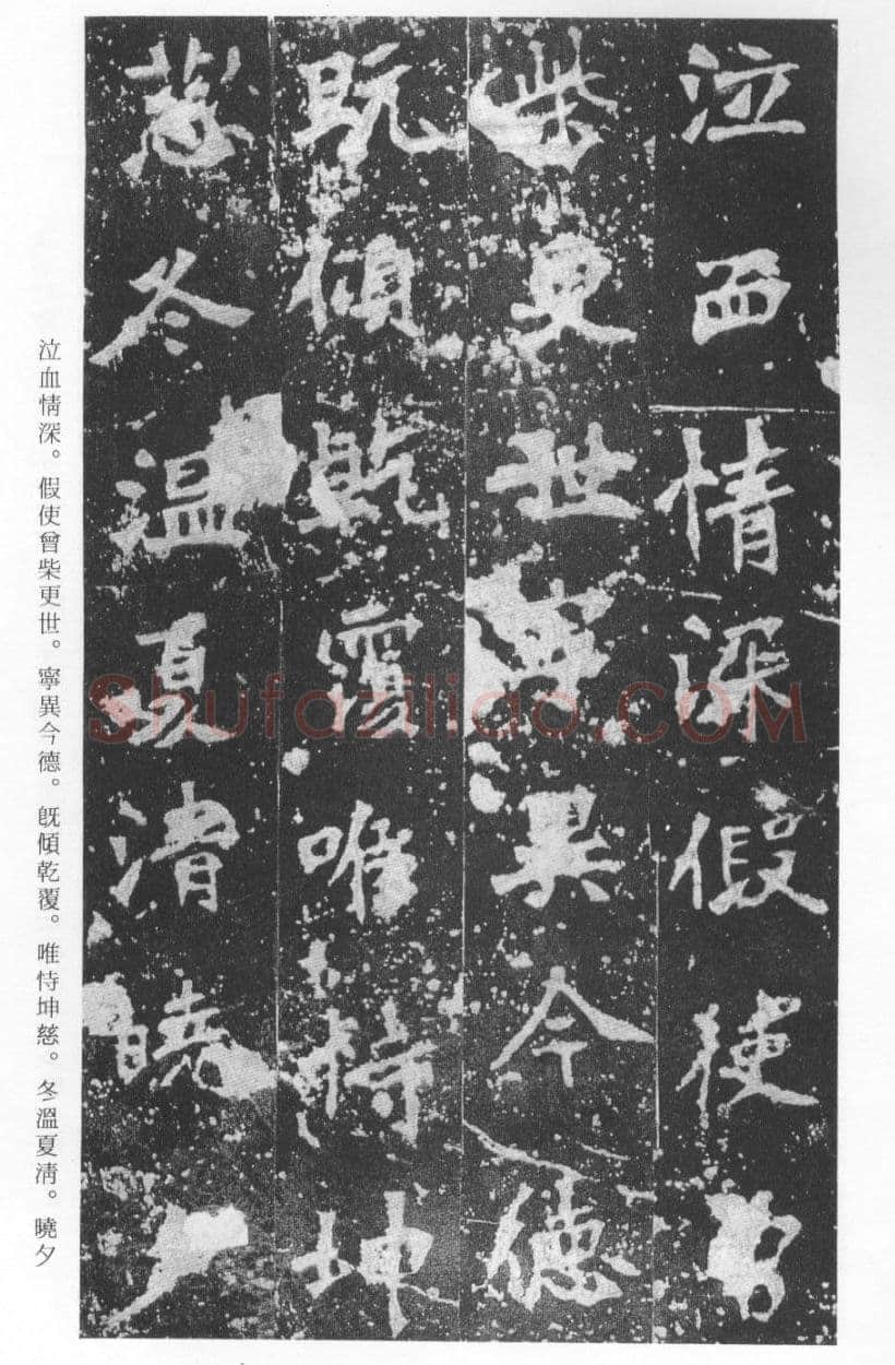 张猛龙碑前秦北朝碑刻碑拓,摘自前秦北朝张猛龙碑(全本)
