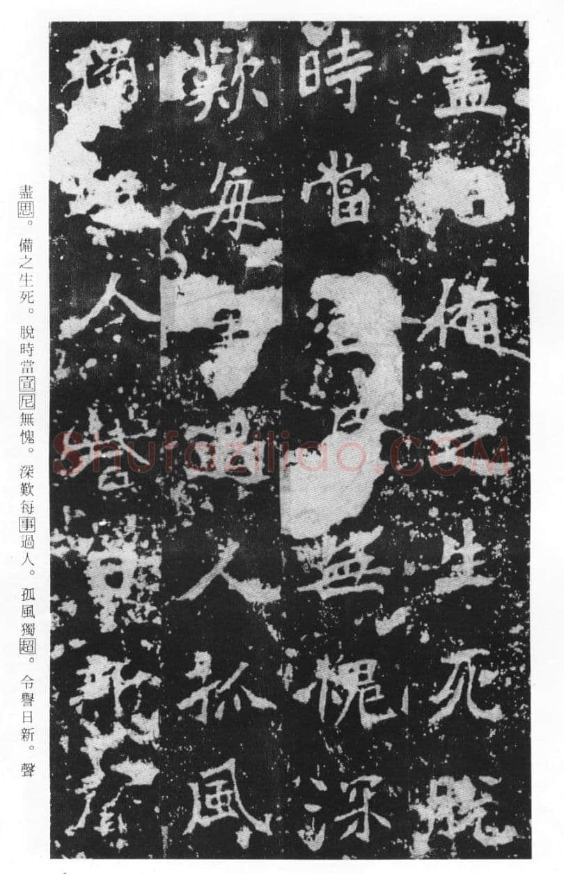 张猛龙碑前秦北朝碑刻碑拓,摘自前秦北朝张猛龙碑(全本)