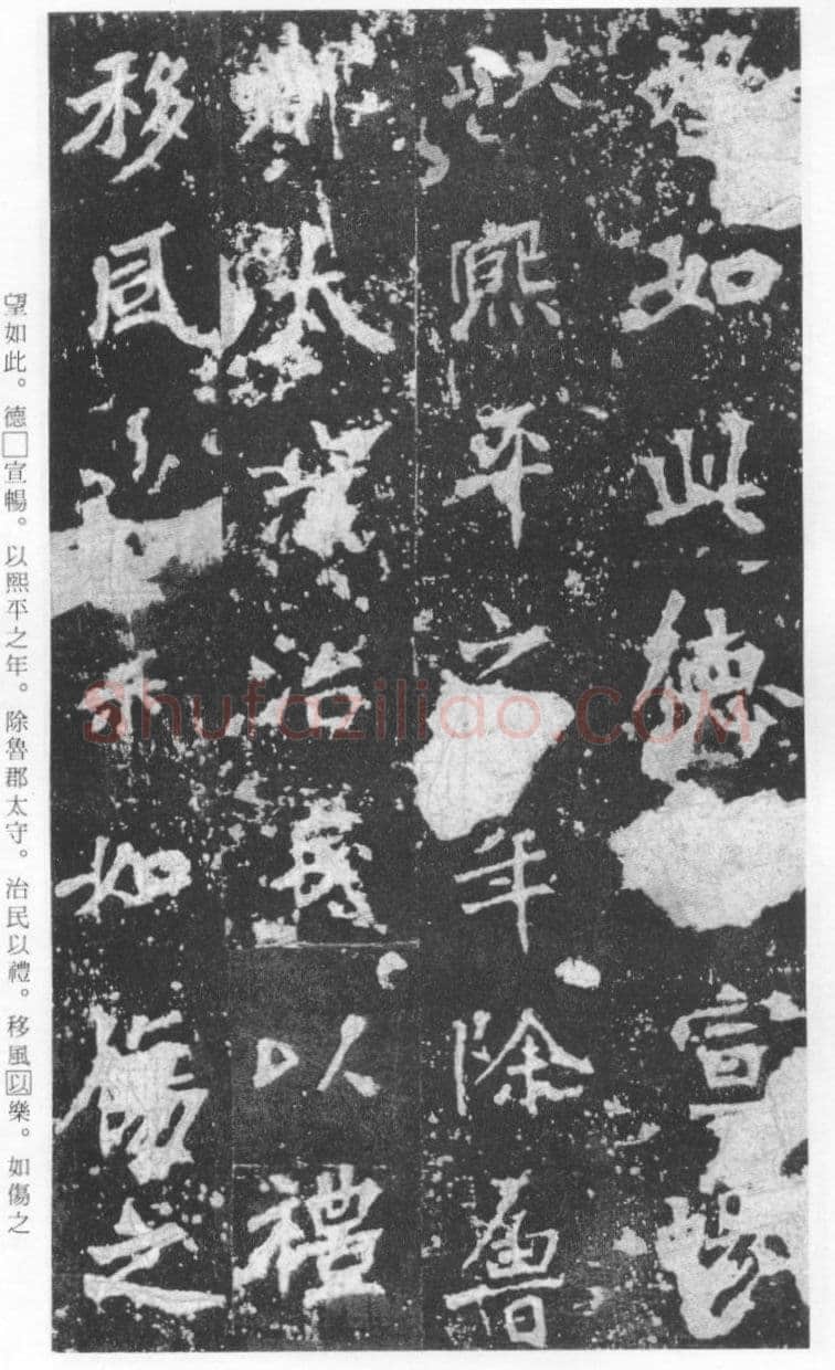 张猛龙碑前秦北朝碑刻碑拓,摘自前秦北朝张猛龙碑(全本)
