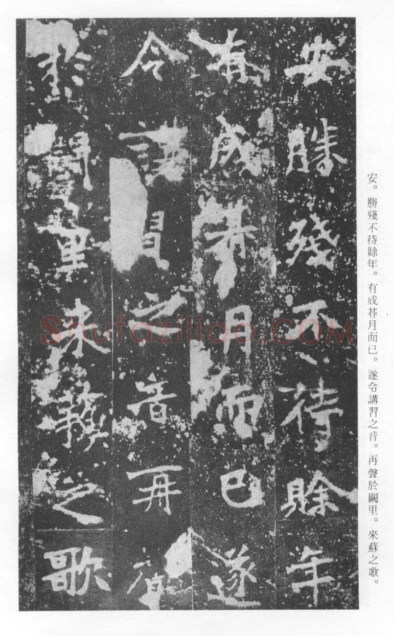张猛龙碑前秦北朝碑刻碑拓,摘自前秦北朝张猛龙碑(全本)