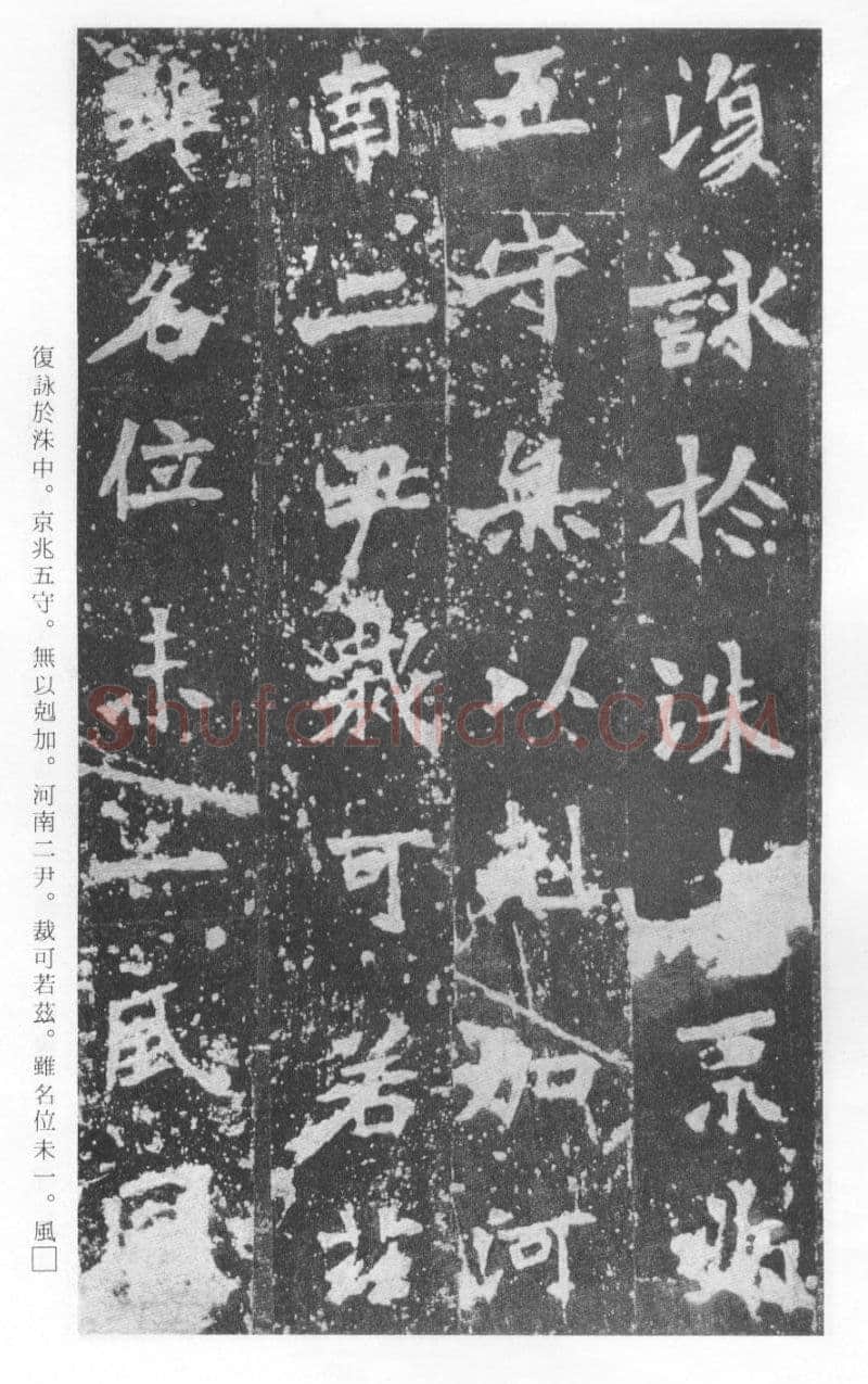 张猛龙碑前秦北朝碑刻碑拓,摘自前秦北朝张猛龙碑(全本)