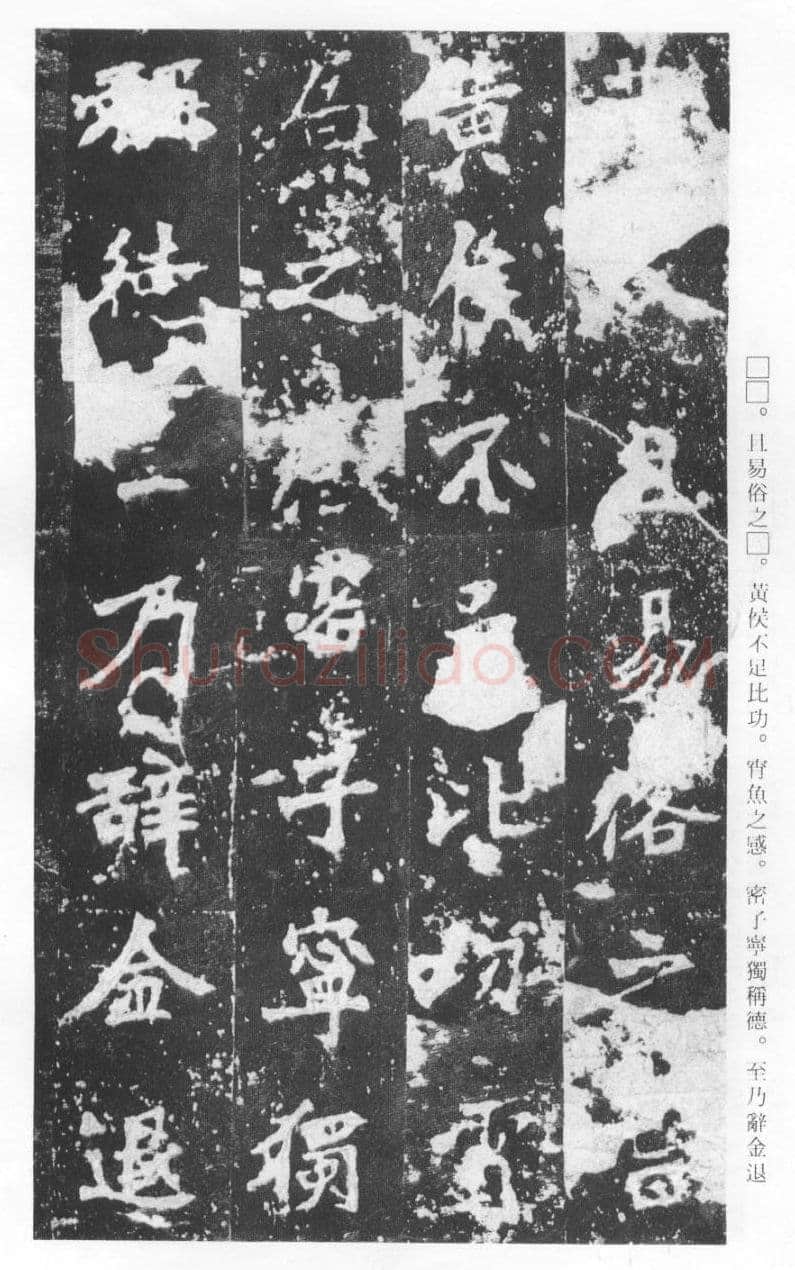 张猛龙碑前秦北朝碑刻碑拓,摘自前秦北朝张猛龙碑(全本)