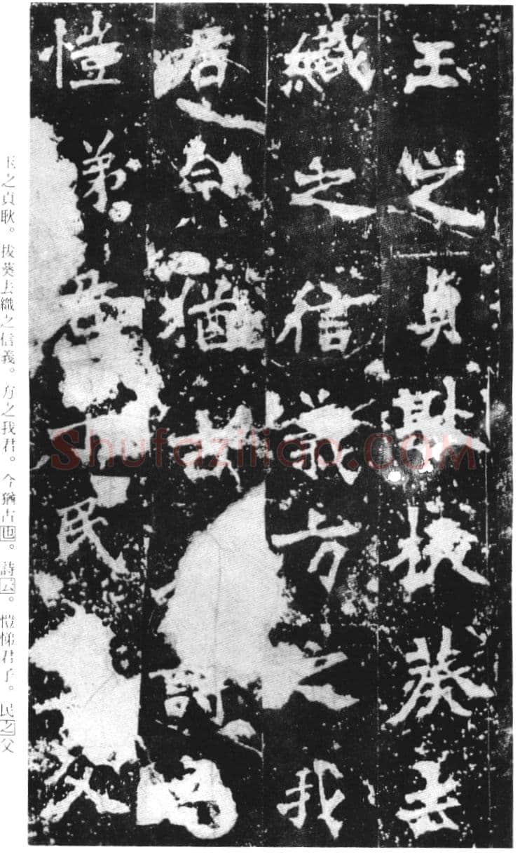 张猛龙碑前秦北朝碑刻碑拓,摘自前秦北朝张猛龙碑(全本)