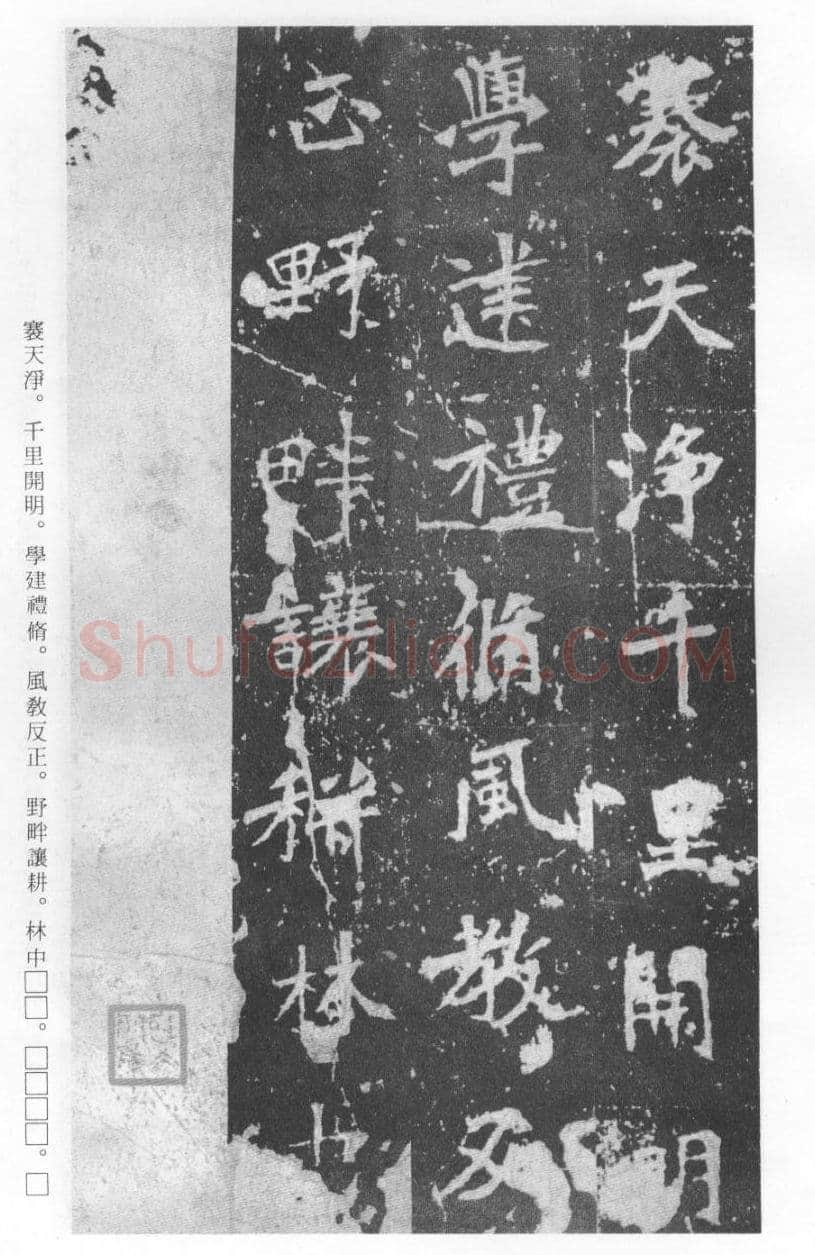 张猛龙碑前秦北朝碑刻碑拓,摘自前秦北朝张猛龙碑(全本)