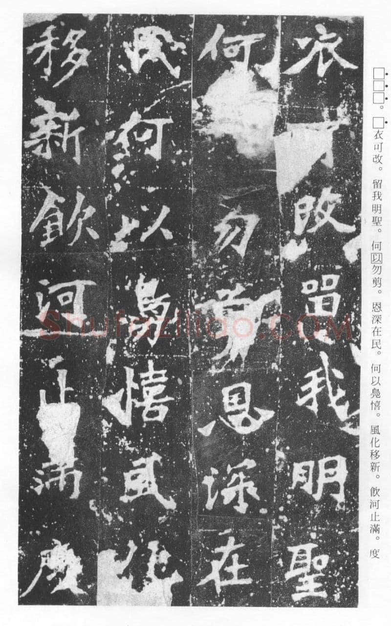 张猛龙碑前秦北朝碑刻碑拓,摘自前秦北朝张猛龙碑(全本)
