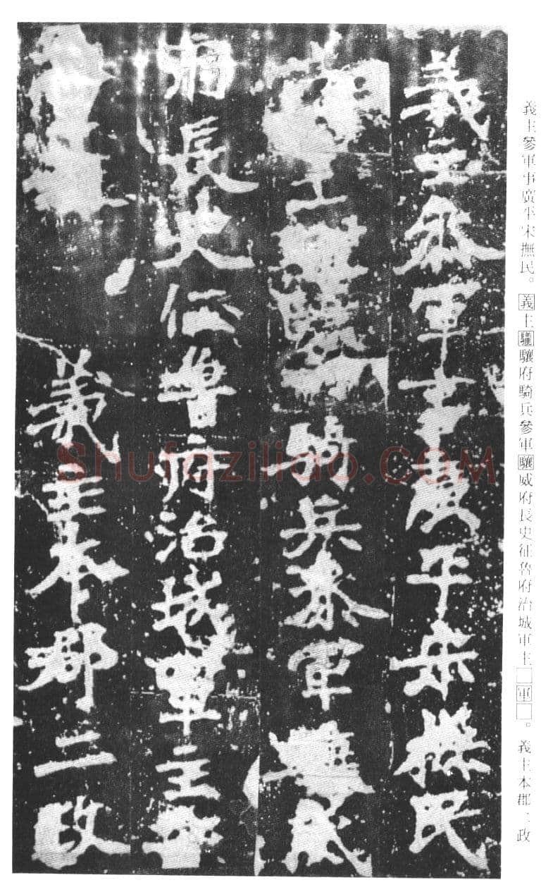 张猛龙碑前秦北朝碑刻碑拓,摘自前秦北朝张猛龙碑(全本)