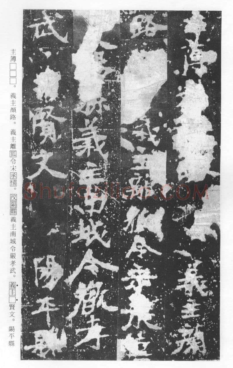 张猛龙碑前秦北朝碑刻碑拓,摘自前秦北朝张猛龙碑(全本)